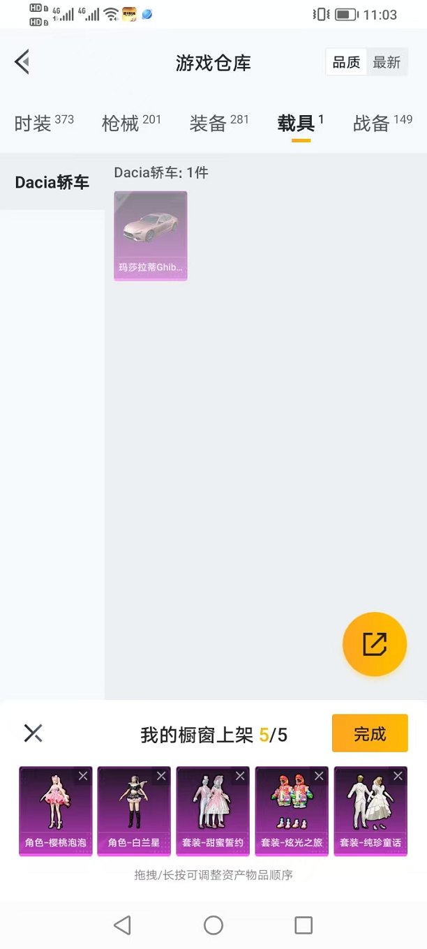 HPQM3242742和平精英账号详情图4 HPQM3242742和平精英账号详情图4