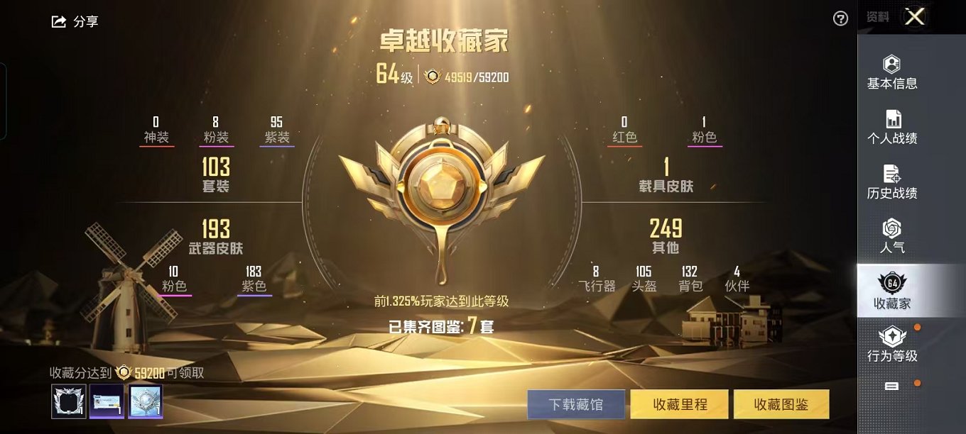 HPQM3242742和平精英账号详情图5 HPQM3242742和平精英账号详情图5