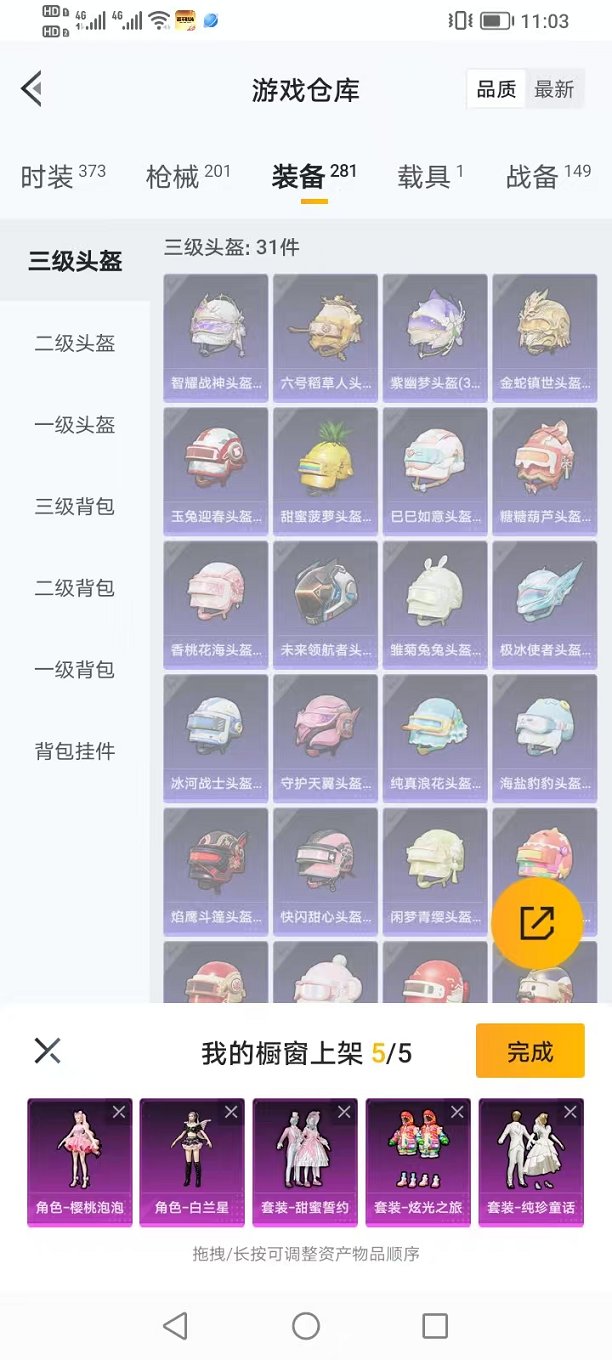 HPQM3242742和平精英账号详情图19 HPQM3242742和平精英账号详情图19