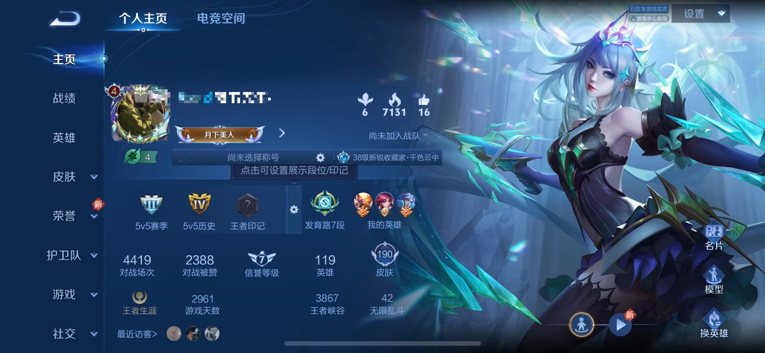 王者荣耀账号苹果QQ果QQ-119英雄-190皮肤【传说皮肤】浮生妄 灼幽烈阳 记忆之芯 炽翼辉光 燃星之曲 武陵仙君 