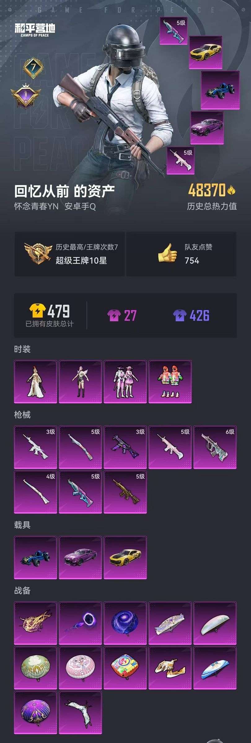 HPQM3197807和平精英账号详情图18 HPQM3197807和平精英账号详情图18