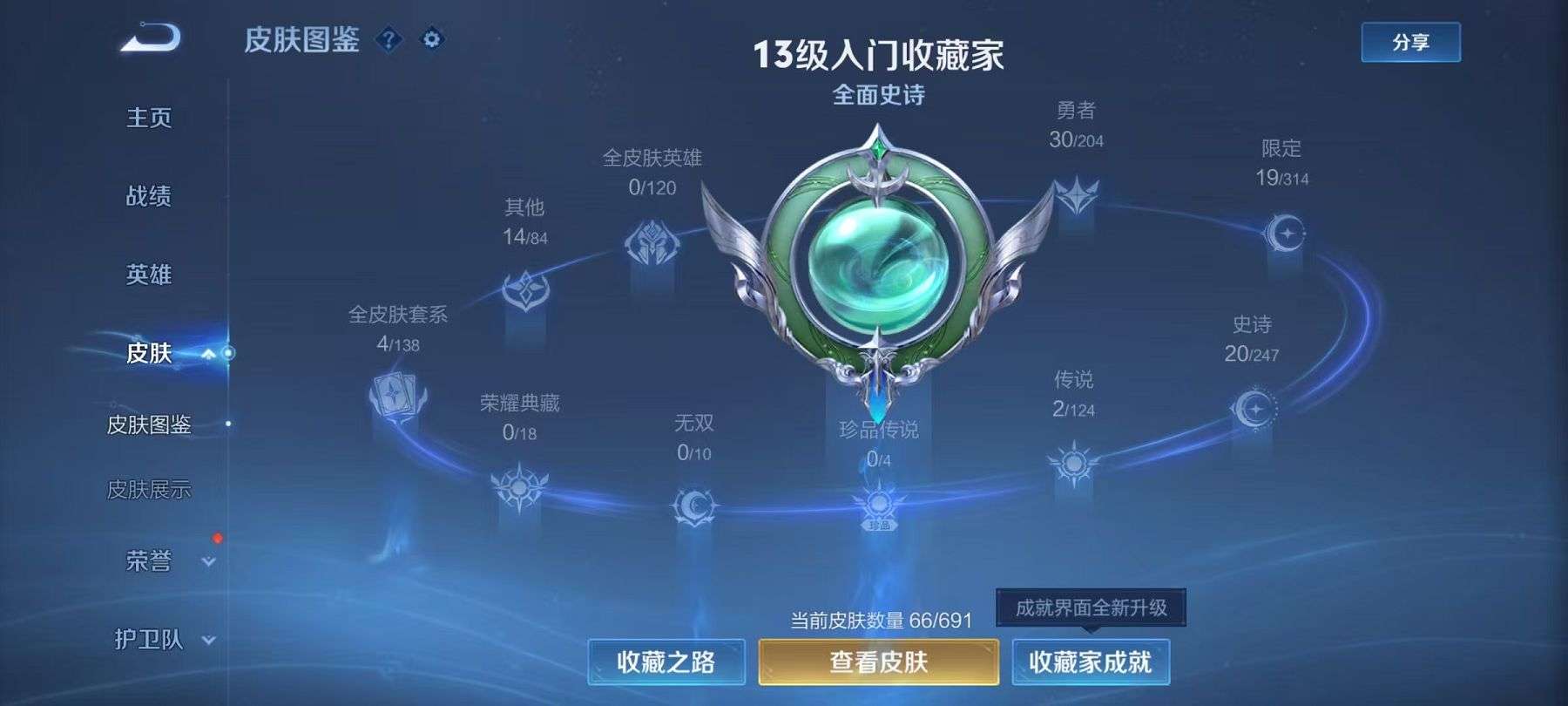 WZQM3121909王者荣耀账号详情图5