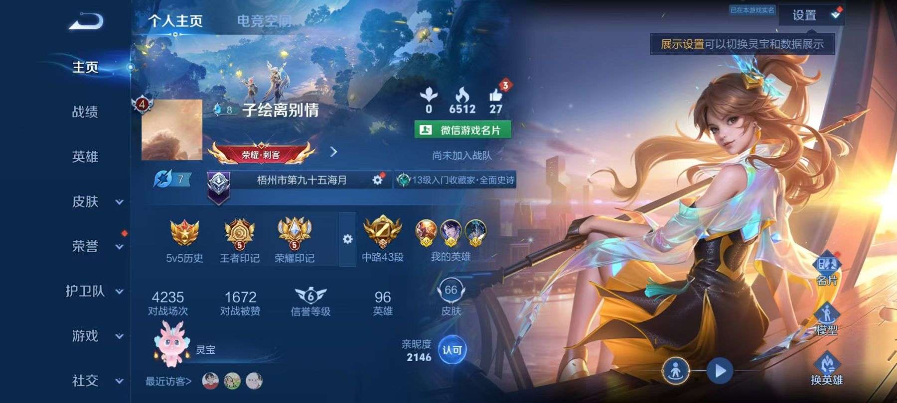 WZQM3121909王者荣耀账号详情图1