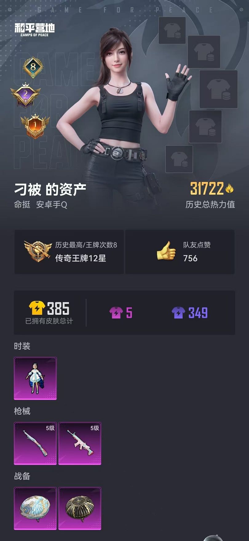 HPQM3197009和平精英账号详情图16 HPQM3197009和平精英账号详情图16