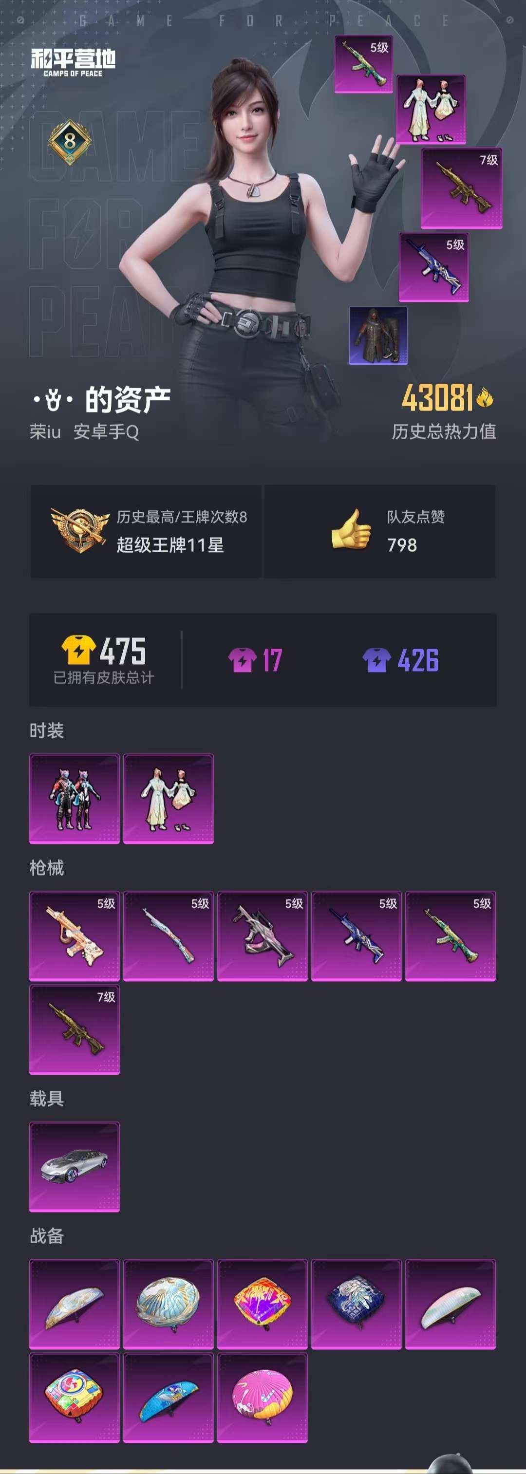 HPQM3197630和平精英账号详情图18 HPQM3197630和平精英账号详情图18