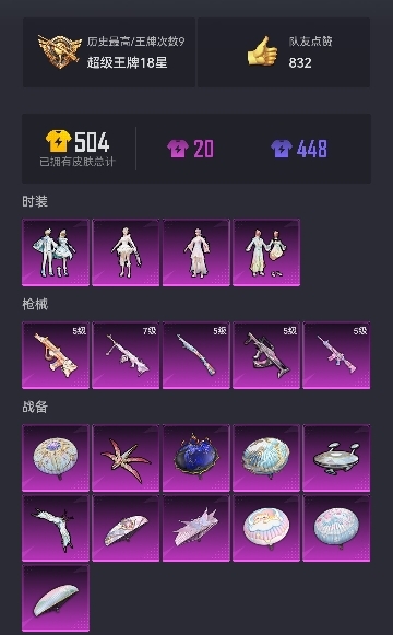 HPQM3197748和平精英账号详情图10 HPQM3197748和平精英账号详情图10