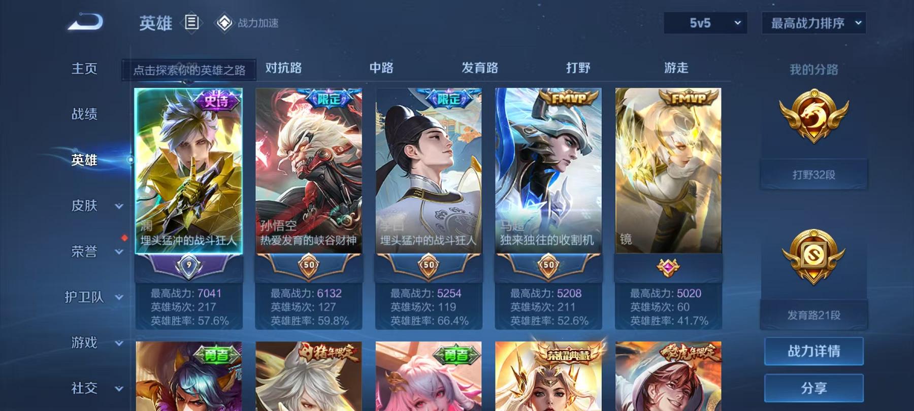 WZQM3121643王者荣耀账号详情图20 WZQM3121643王者荣耀账号详情图20