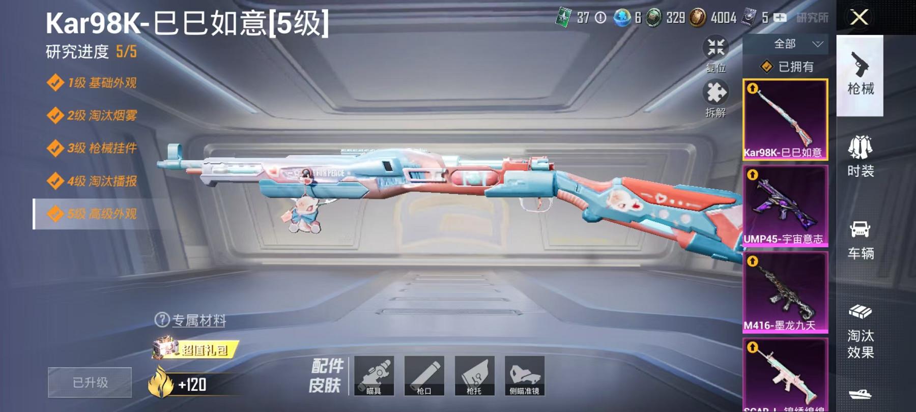 HPQM3197730和平精英账号详情图16 HPQM3197730和平精英账号详情图16
