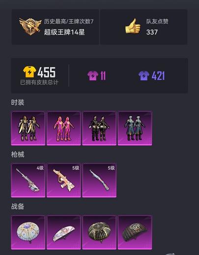 HPQM3197758和平精英账号详情图15 HPQM3197758和平精英账号详情图15