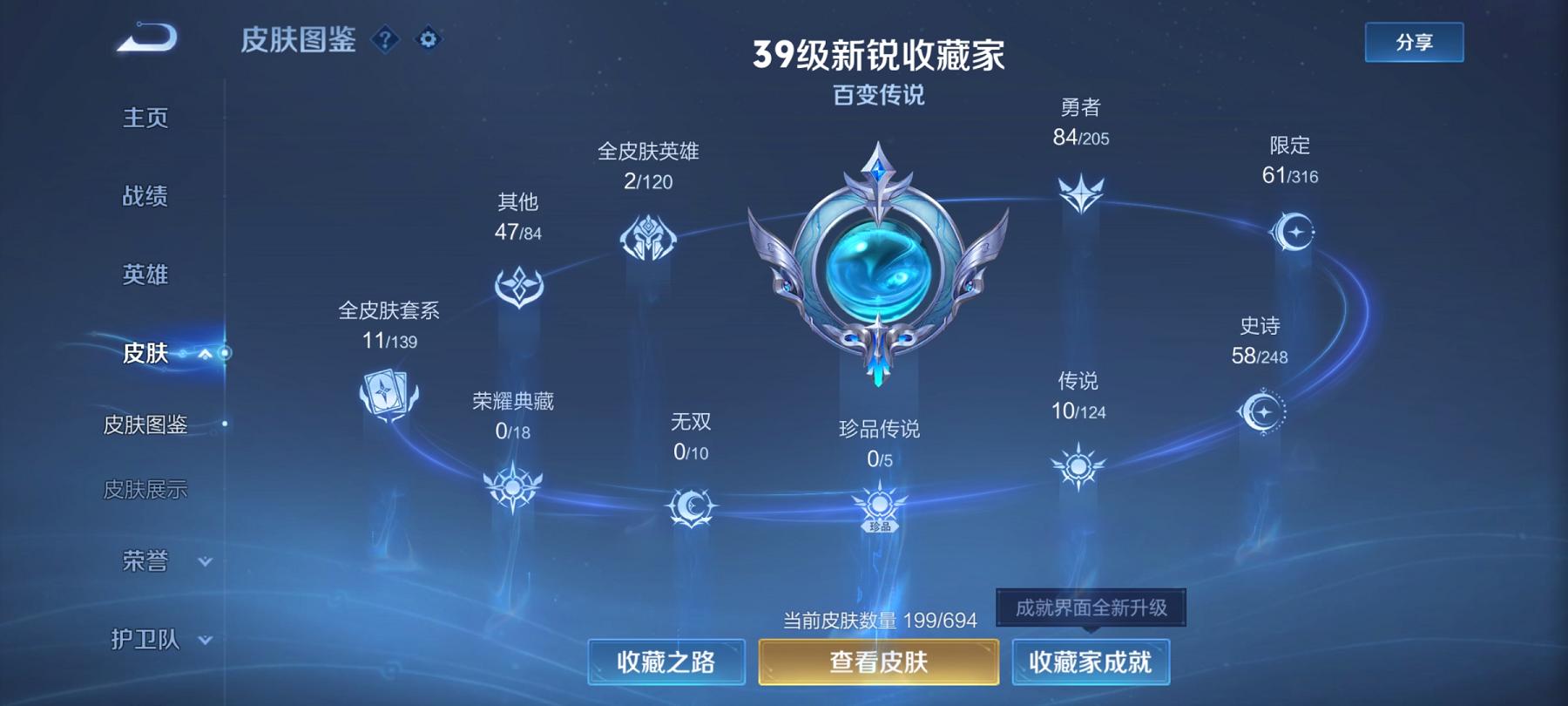 王者荣耀账号安卓QQ皮肤】安卓QQ-121英雄-199皮肤【传说皮肤】愿照·九州拓 山海·苍雷引 齐天大圣 无双飞将 超