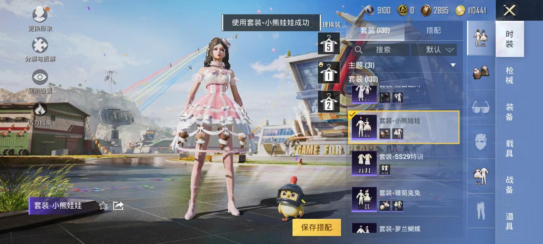 HPQM3197768和平精英账号详情图8 HPQM3197768和平精英账号详情图8