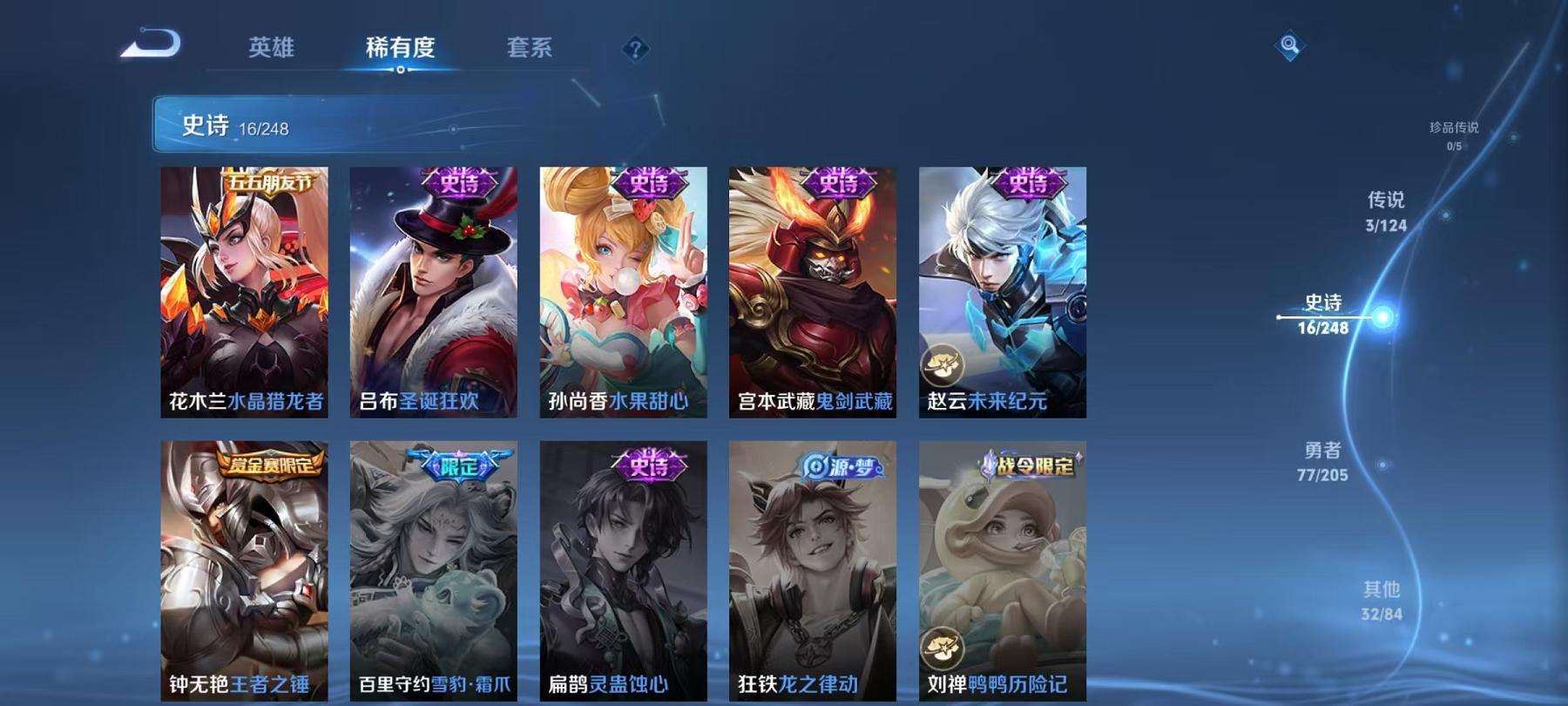 WZQM3122050王者荣耀账号详情图6 WZQM3122050王者荣耀账号详情图6