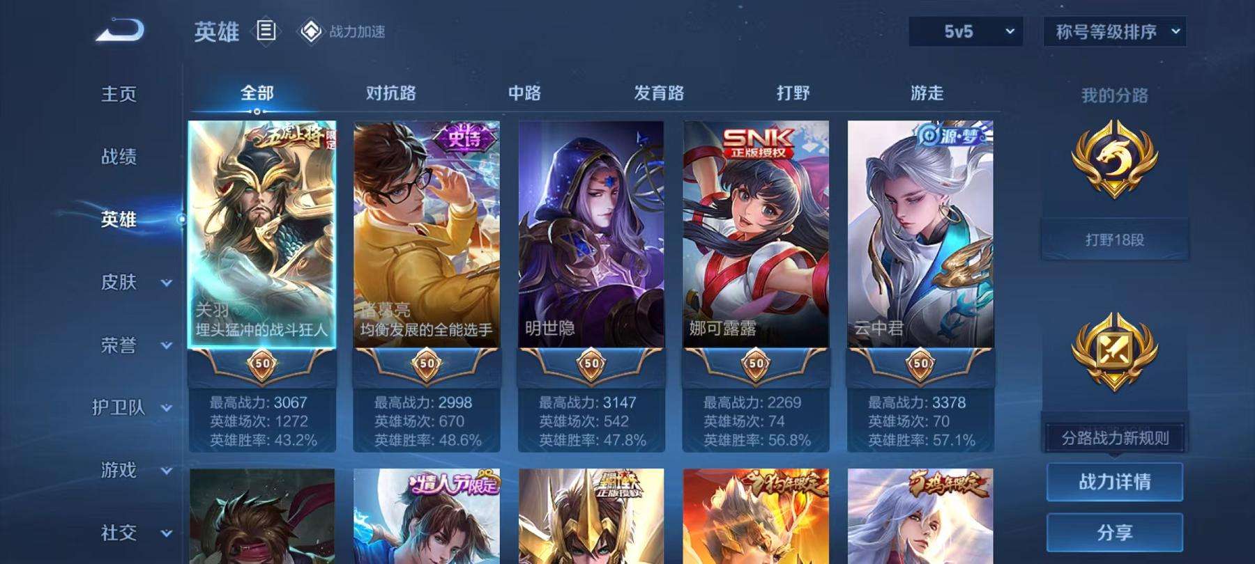WZQM3185895王者荣耀账号详情图2 WZQM3185895王者荣耀账号详情图2