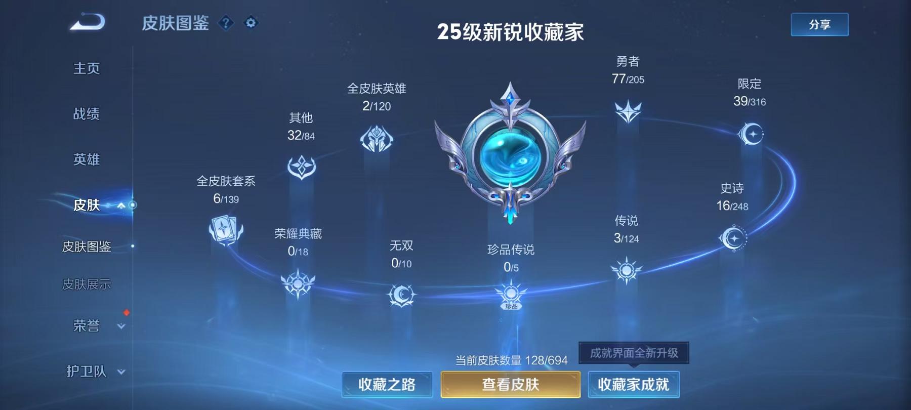 WZQM3122050王者荣耀账号详情图21 WZQM3122050王者荣耀账号详情图21