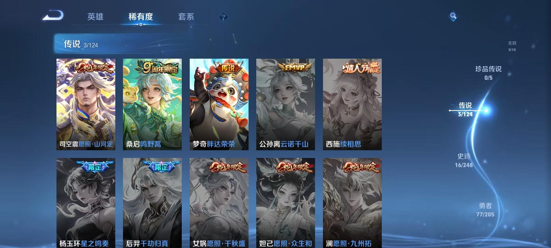 WZQM3122050王者荣耀账号详情图22 WZQM3122050王者荣耀账号详情图22