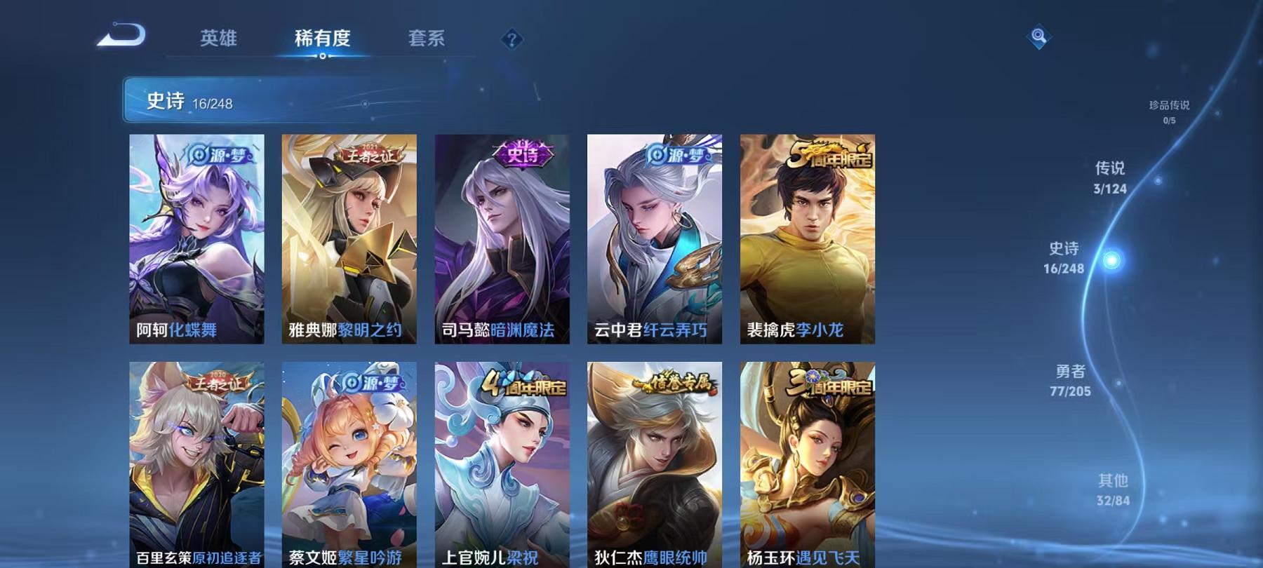 WZQM3122050王者荣耀账号详情图24 WZQM3122050王者荣耀账号详情图24
