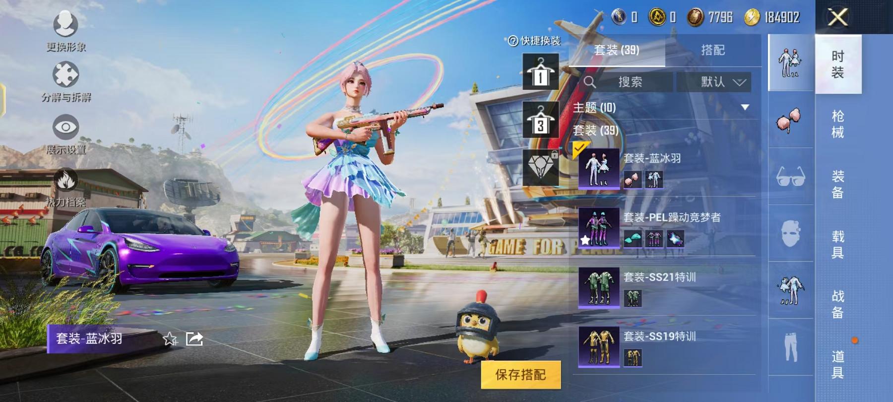 HPQM3197790和平精英账号详情图2 HPQM3197790和平精英账号详情图2