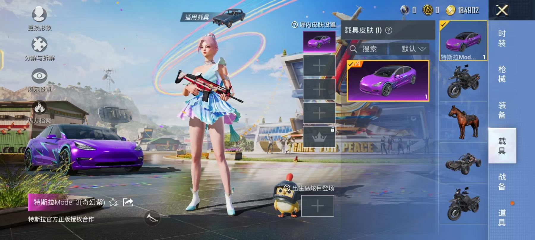HPQM3197790和平精英账号详情图4 HPQM3197790和平精英账号详情图4