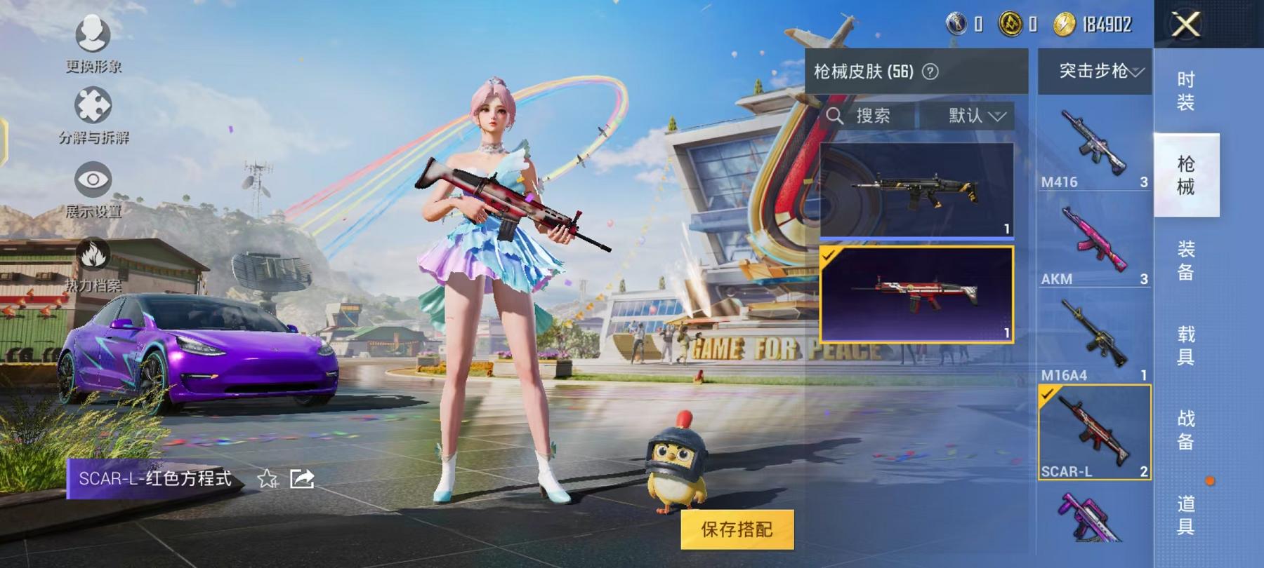 HPQM3197790和平精英账号详情图12 HPQM3197790和平精英账号详情图12