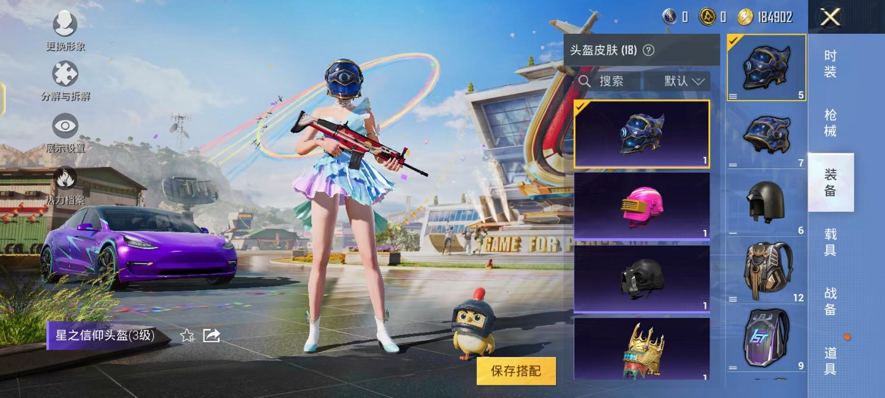 HPQM3197790和平精英账号详情图13 HPQM3197790和平精英账号详情图13