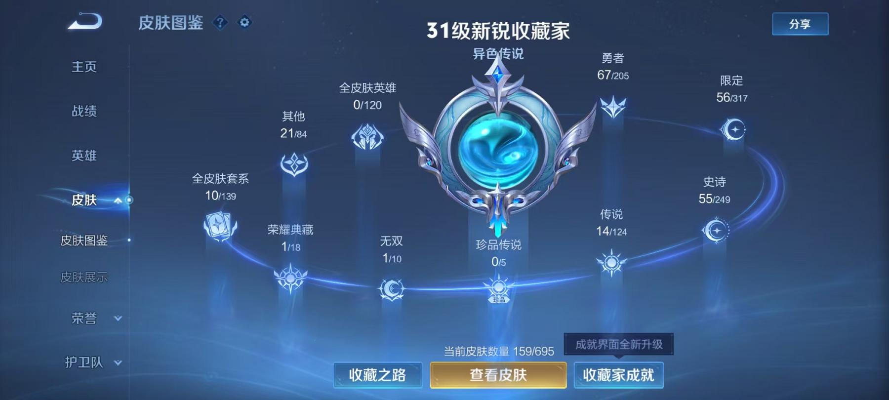 WZQM3122027王者荣耀账号详情图8 WZQM3122027王者荣耀账号详情图8