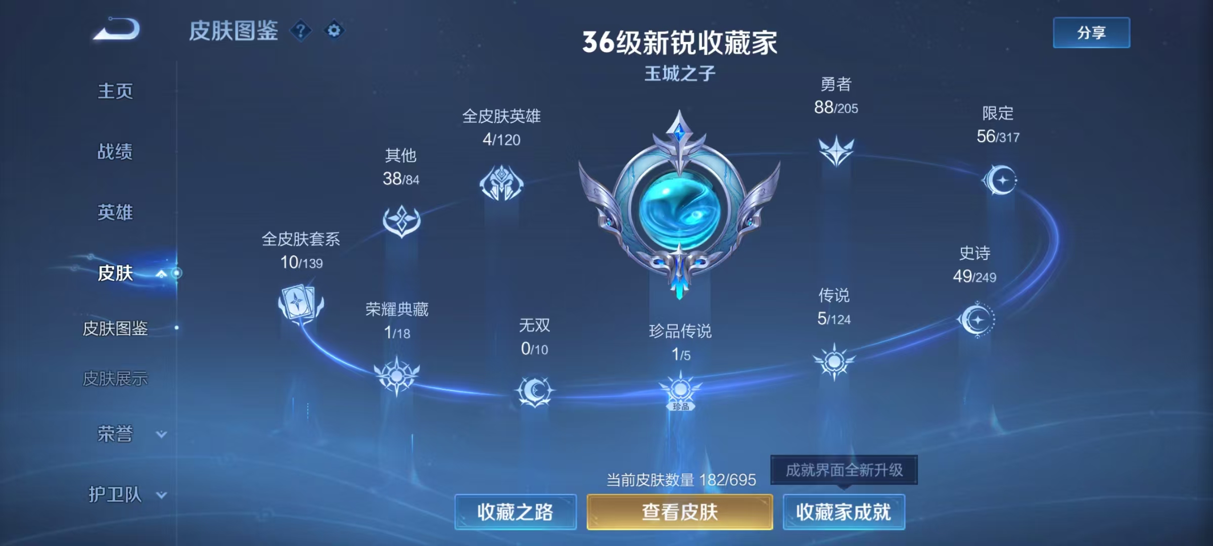 WZQM3122031王者荣耀账号详情图8 WZQM3122031王者荣耀账号详情图8