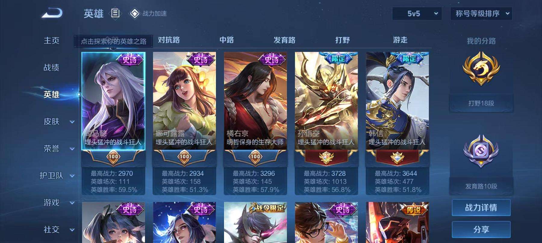 WZQM3121964王者荣耀账号详情图4 WZQM3121964王者荣耀账号详情图4