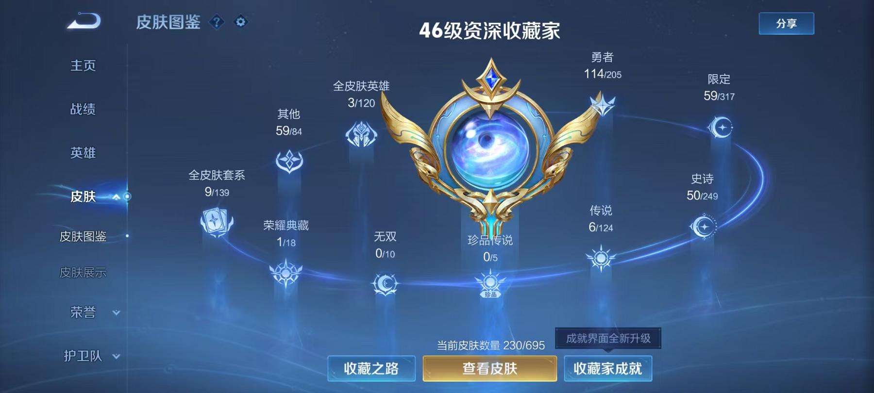 WZQM3121964王者荣耀账号详情图11 WZQM3121964王者荣耀账号详情图11
