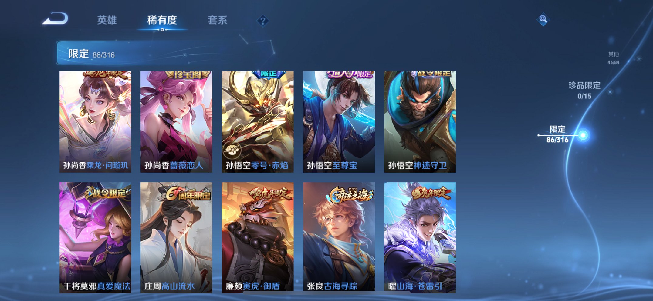 WZQM377646王者荣耀账号详情图6