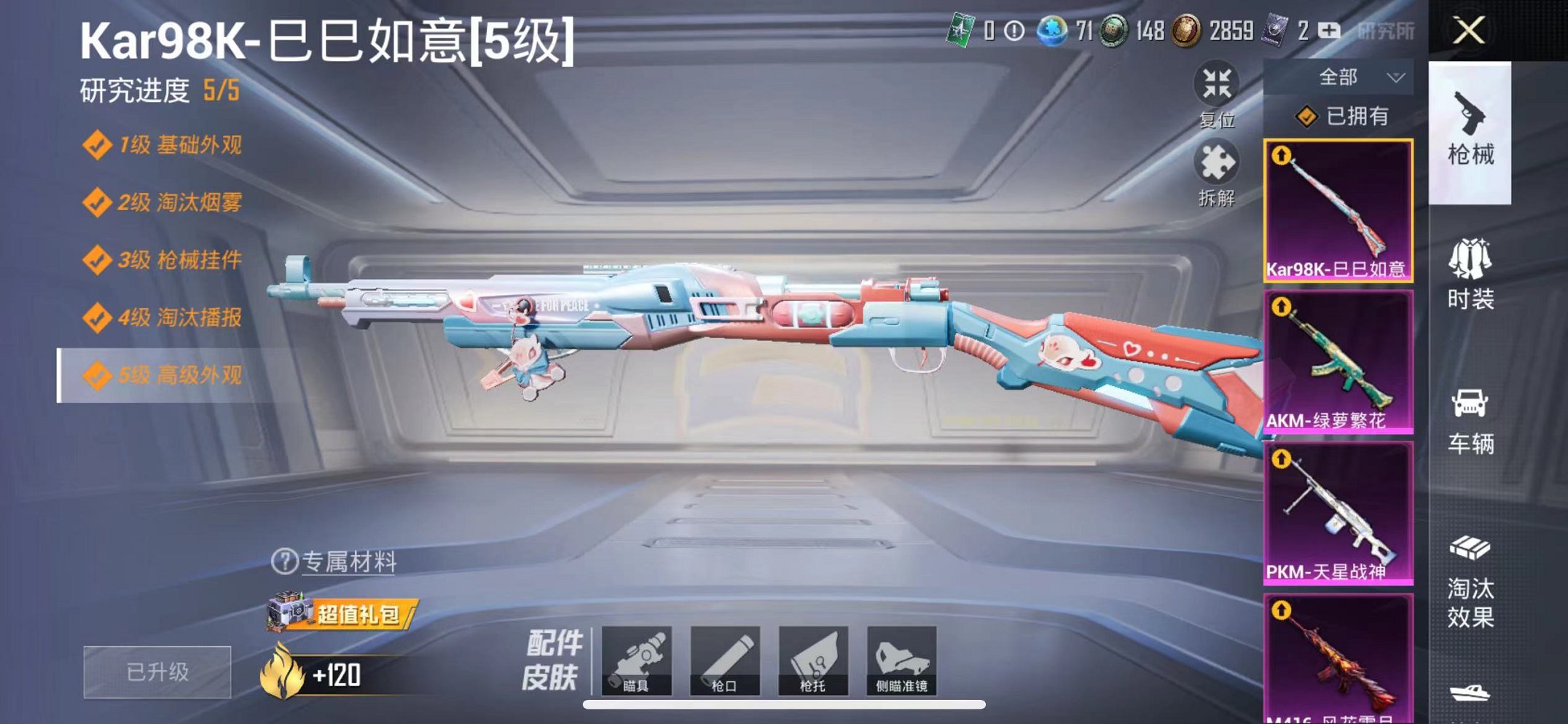 HPQM3109072和平精英账号详情图9