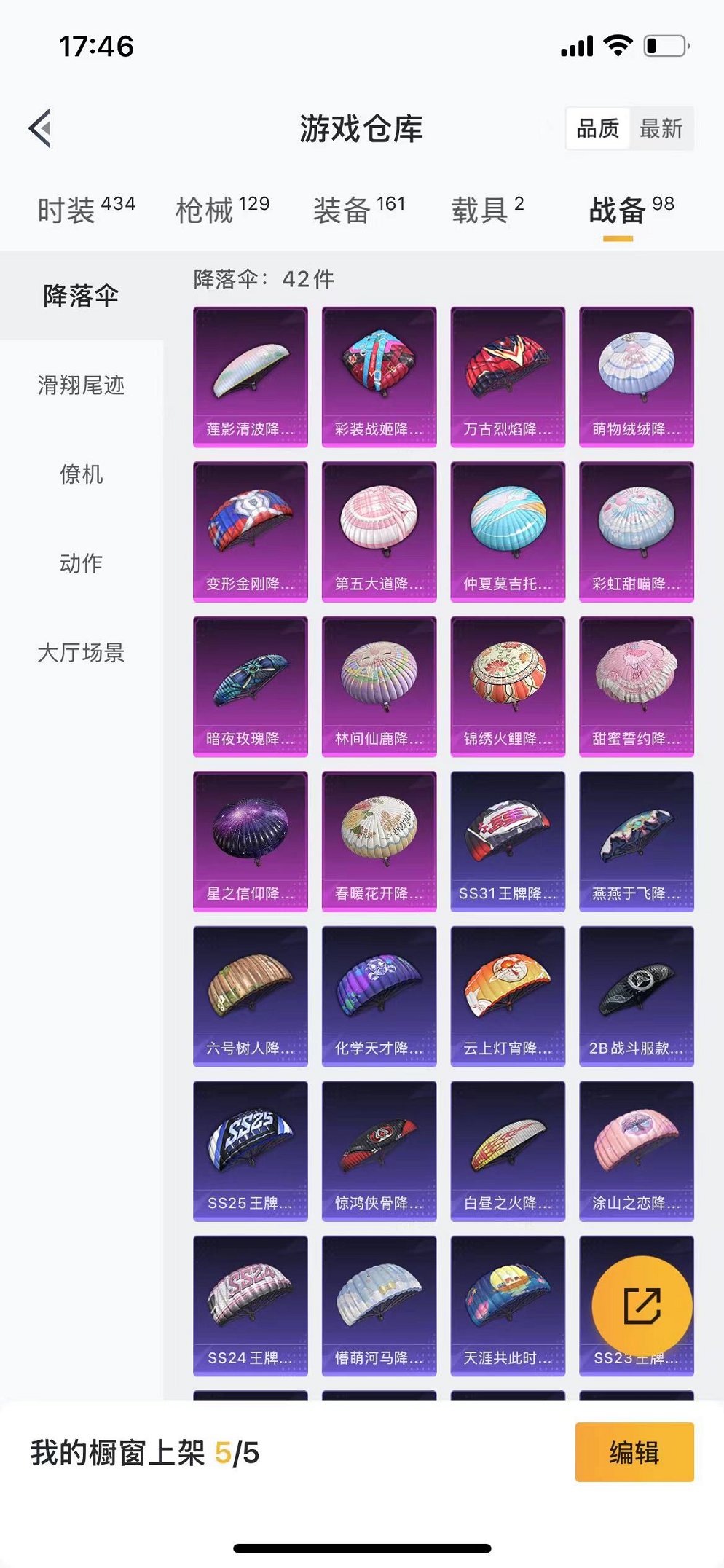 HPQM3109072和平精英账号详情图12