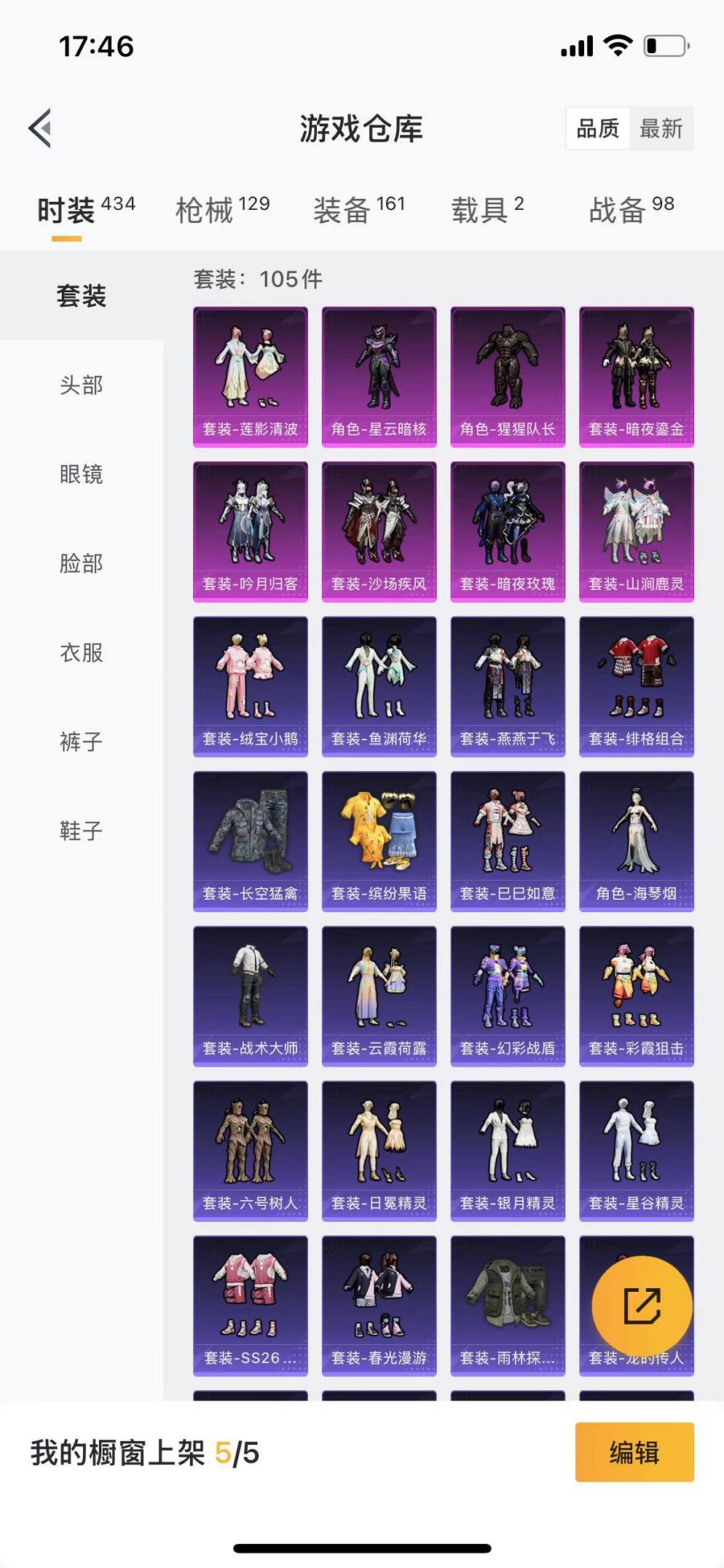 HPQM3109072和平精英账号详情图14