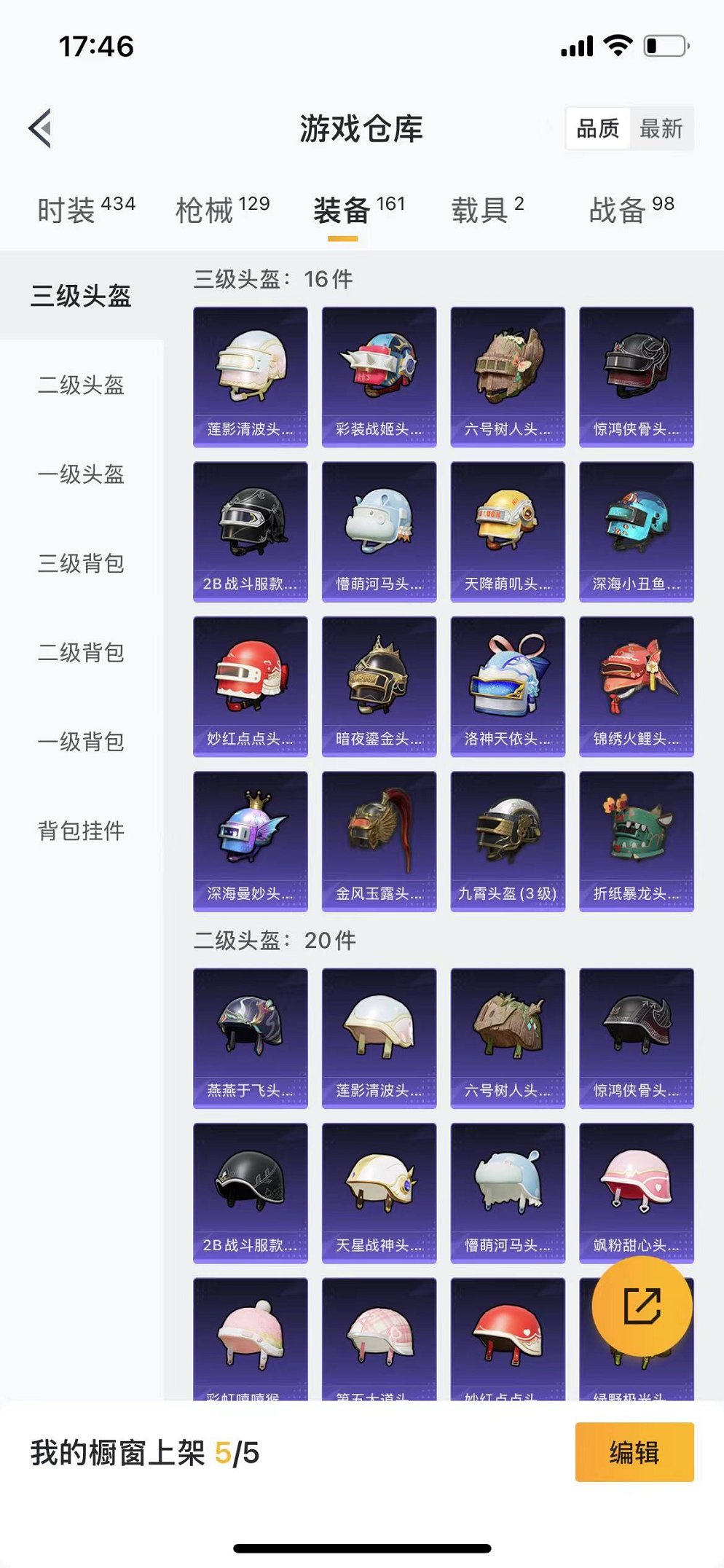 HPQM3109072和平精英账号详情图16