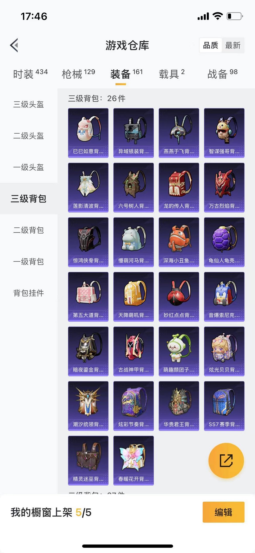 HPQM3109072和平精英账号详情图17