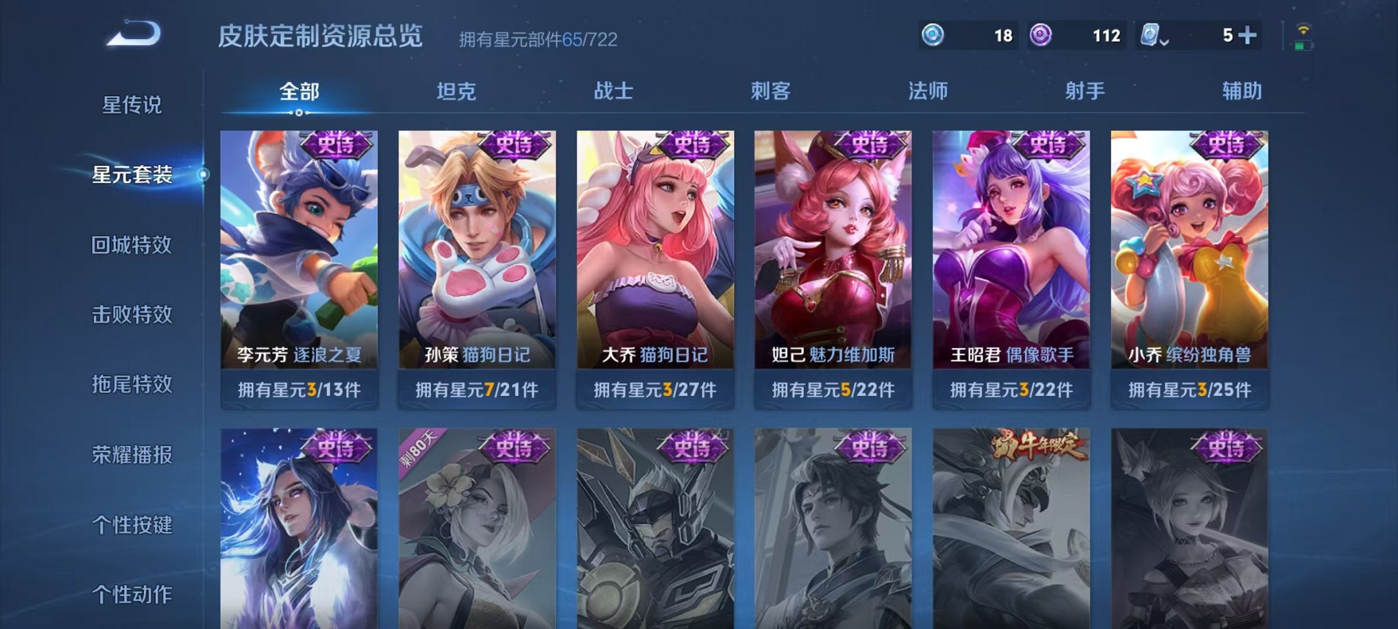 WZQM380826王者荣耀账号详情图4