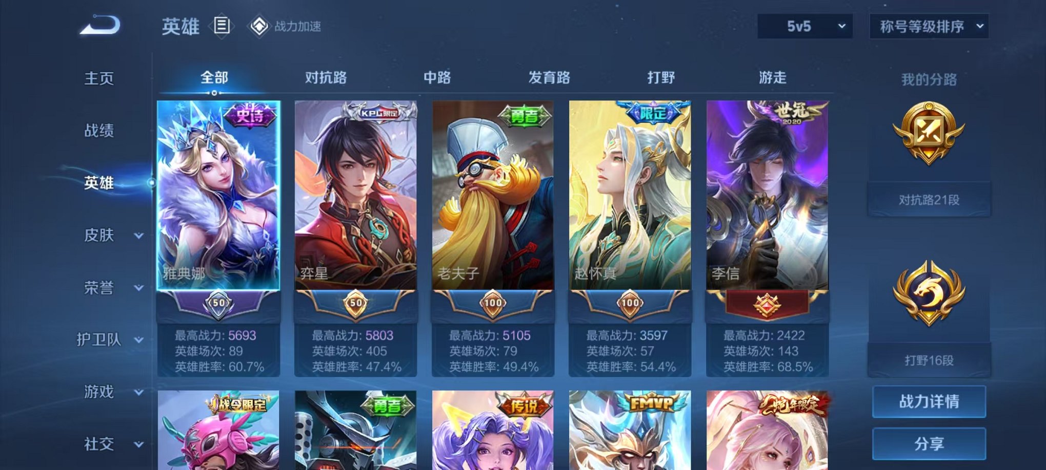 WZQM380826王者荣耀账号详情图6