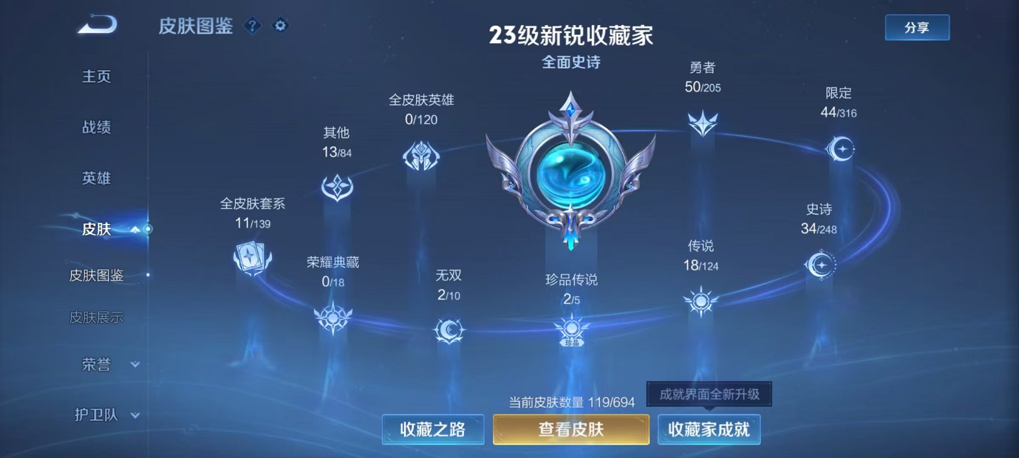 WZQM380826王者荣耀账号详情图7