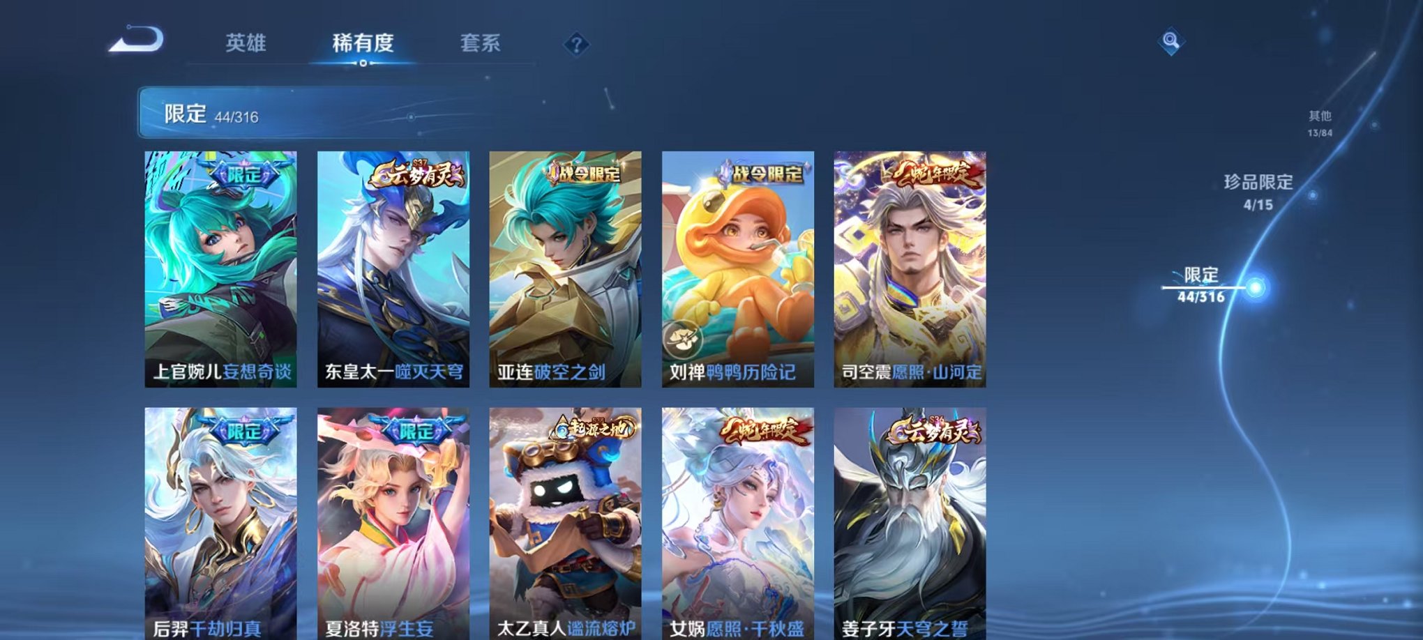 WZQM380826王者荣耀账号详情图12