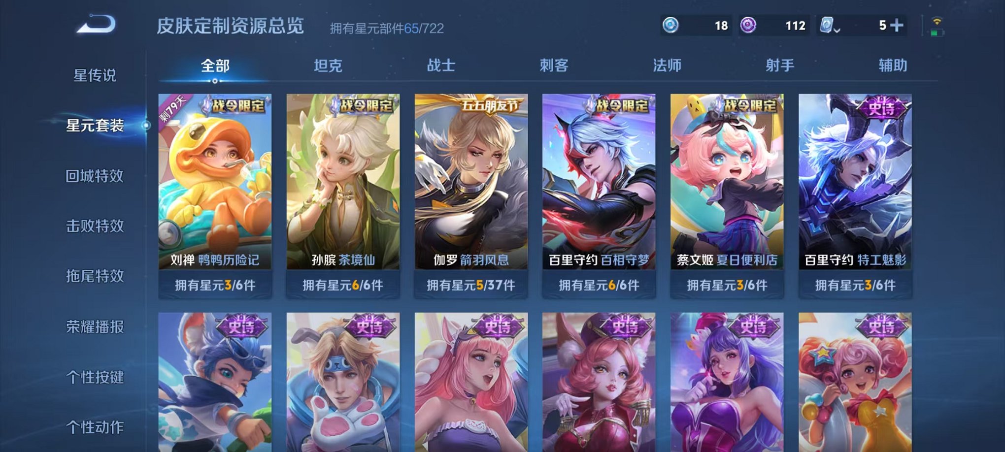 WZQM380826王者荣耀账号详情图19