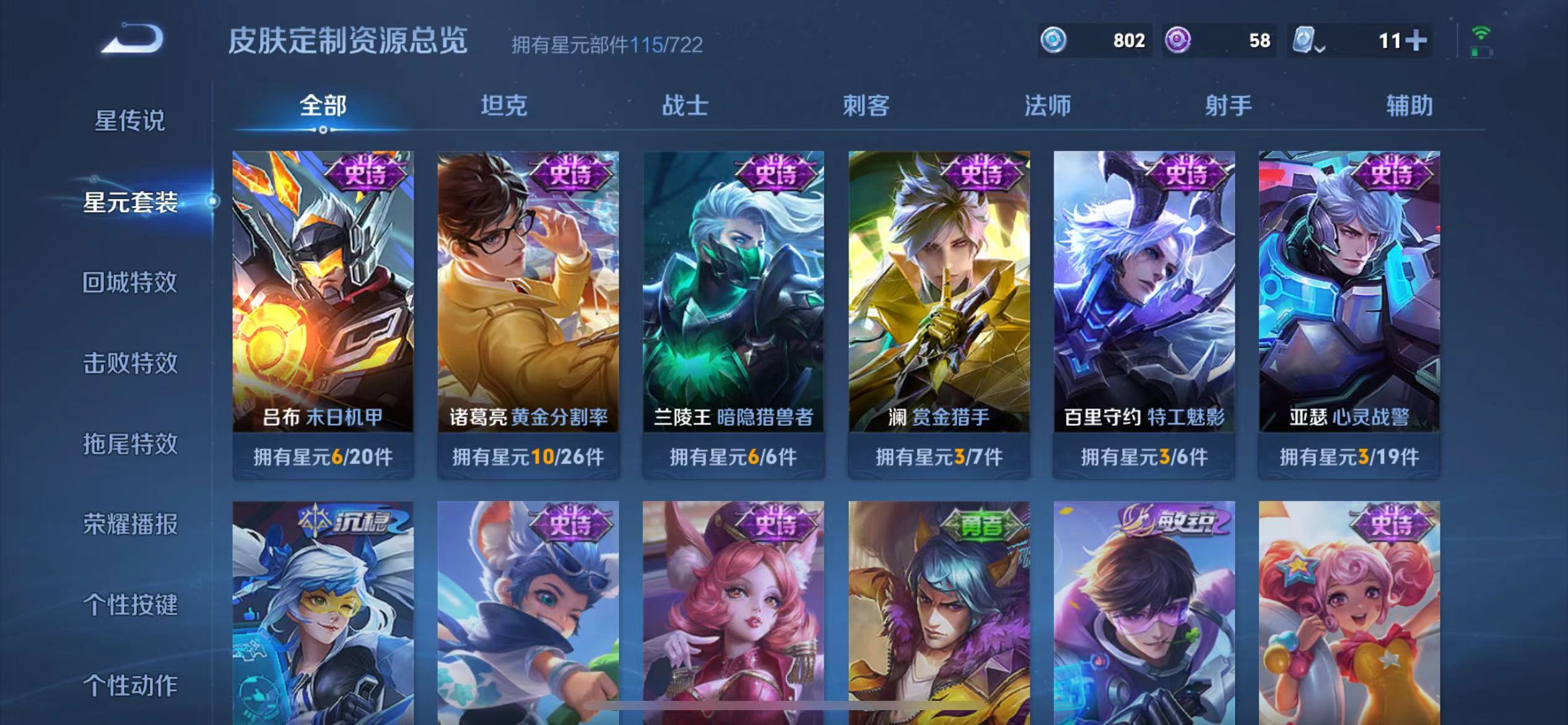 WZQM380831王者荣耀账号详情图14