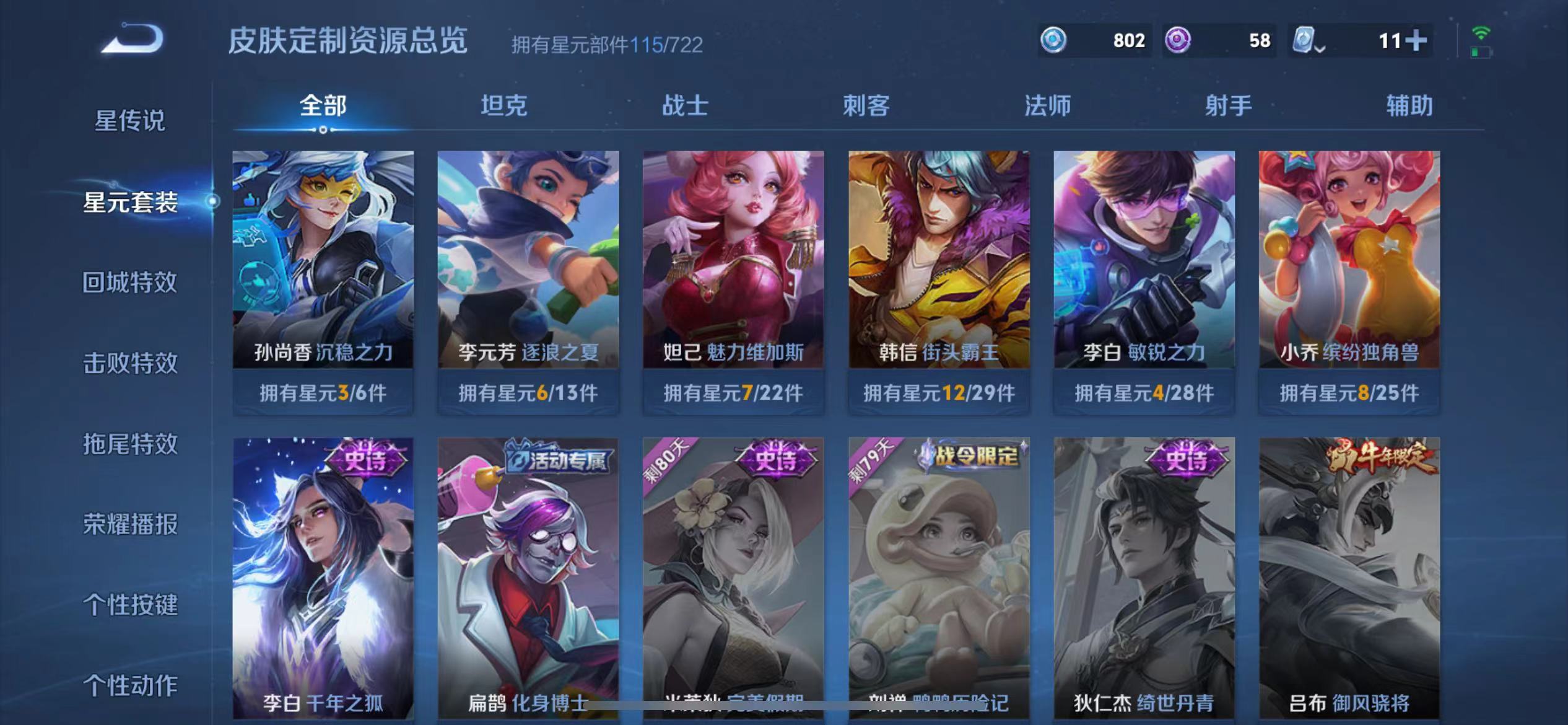 WZQM380831王者荣耀账号详情图15