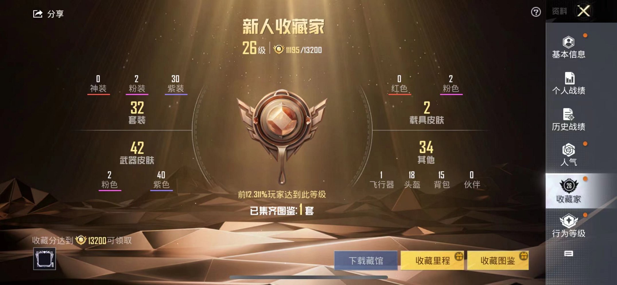 HPQM3242325和平精英账号详情图11 HPQM3242325和平精英账号详情图11