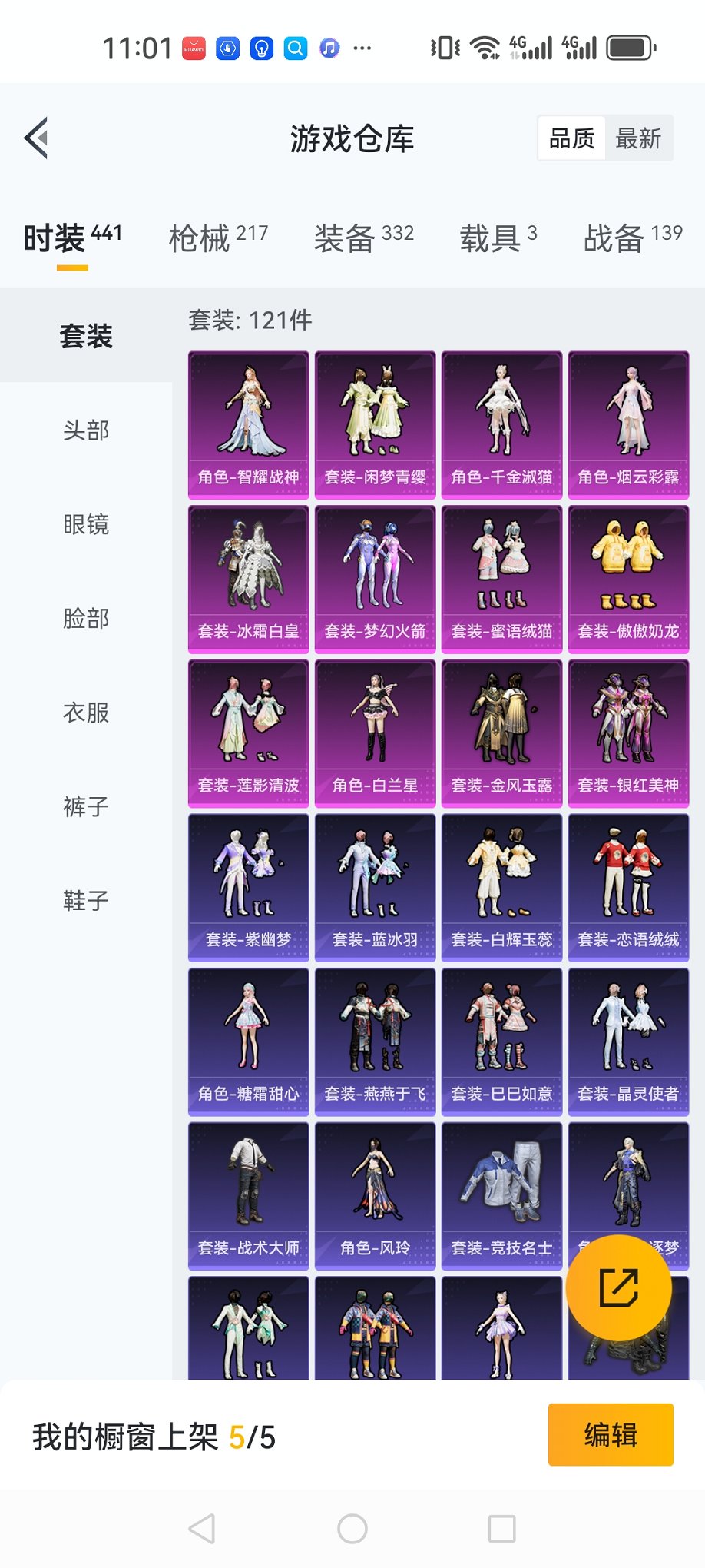 HPQM3197410和平精英账号详情图21 HPQM3197410和平精英账号详情图21