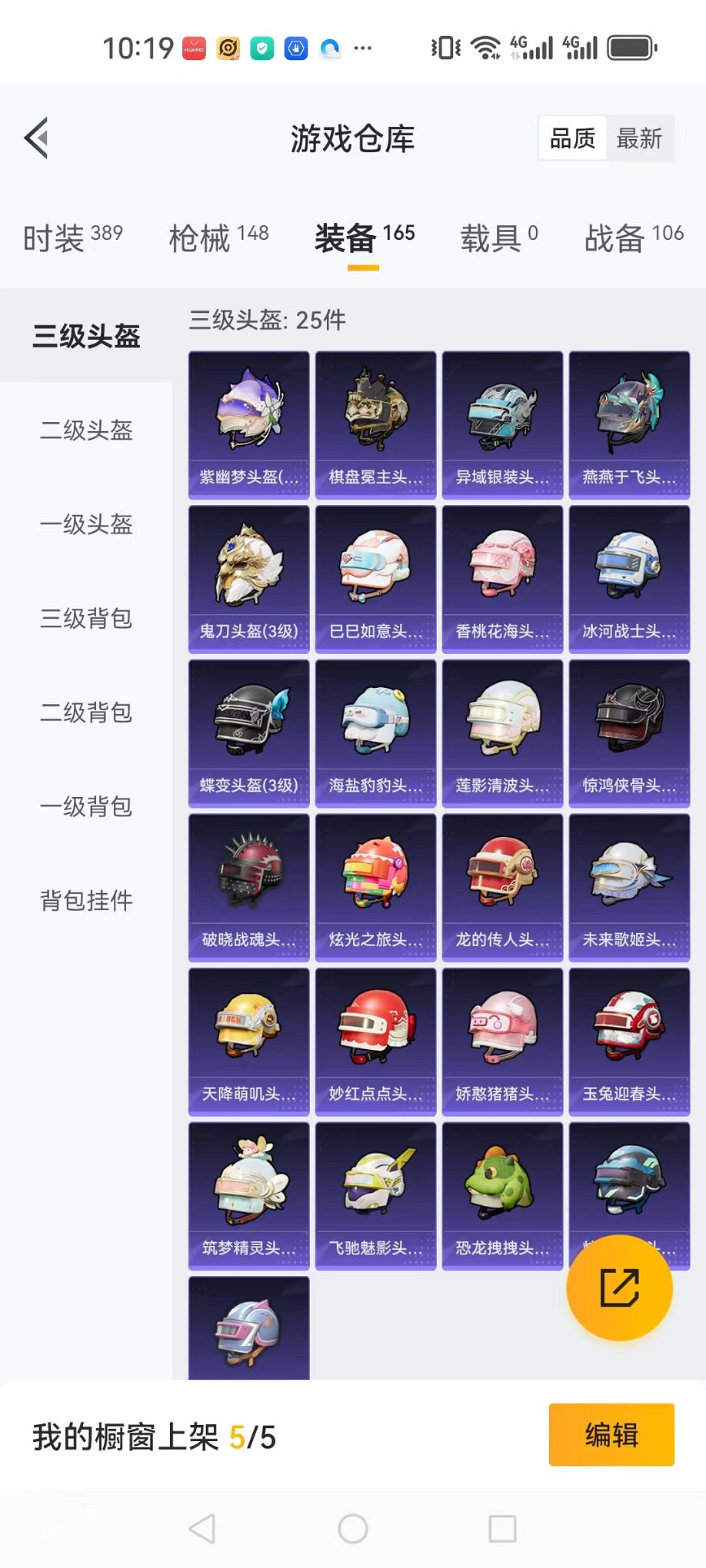 HPQM3197412和平精英账号详情图4 HPQM3197412和平精英账号详情图4