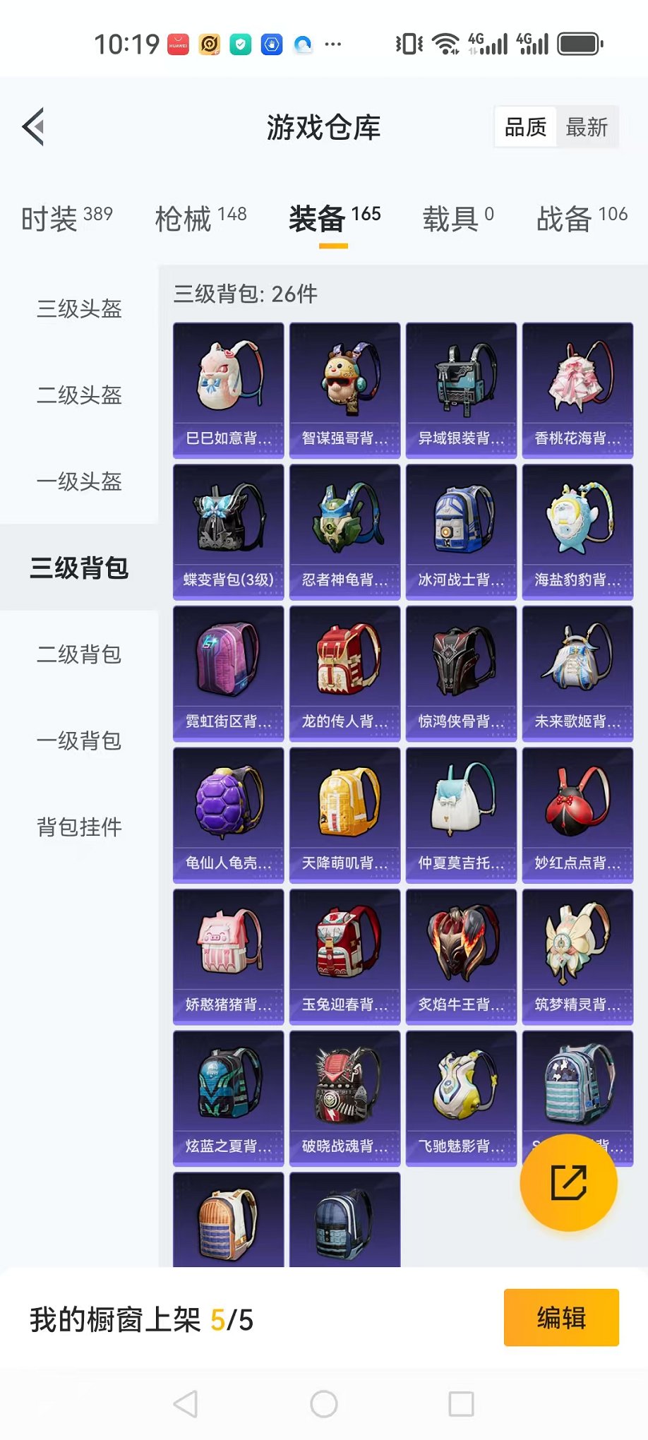 HPQM3197412和平精英账号详情图18 HPQM3197412和平精英账号详情图18