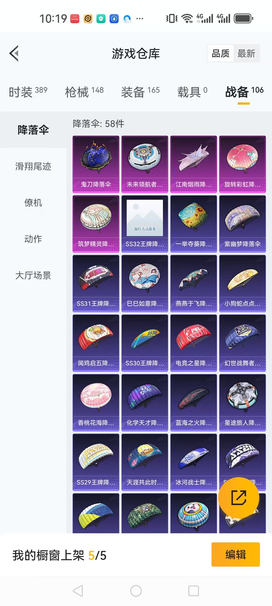 HPQM3197412和平精英账号详情图19 HPQM3197412和平精英账号详情图19