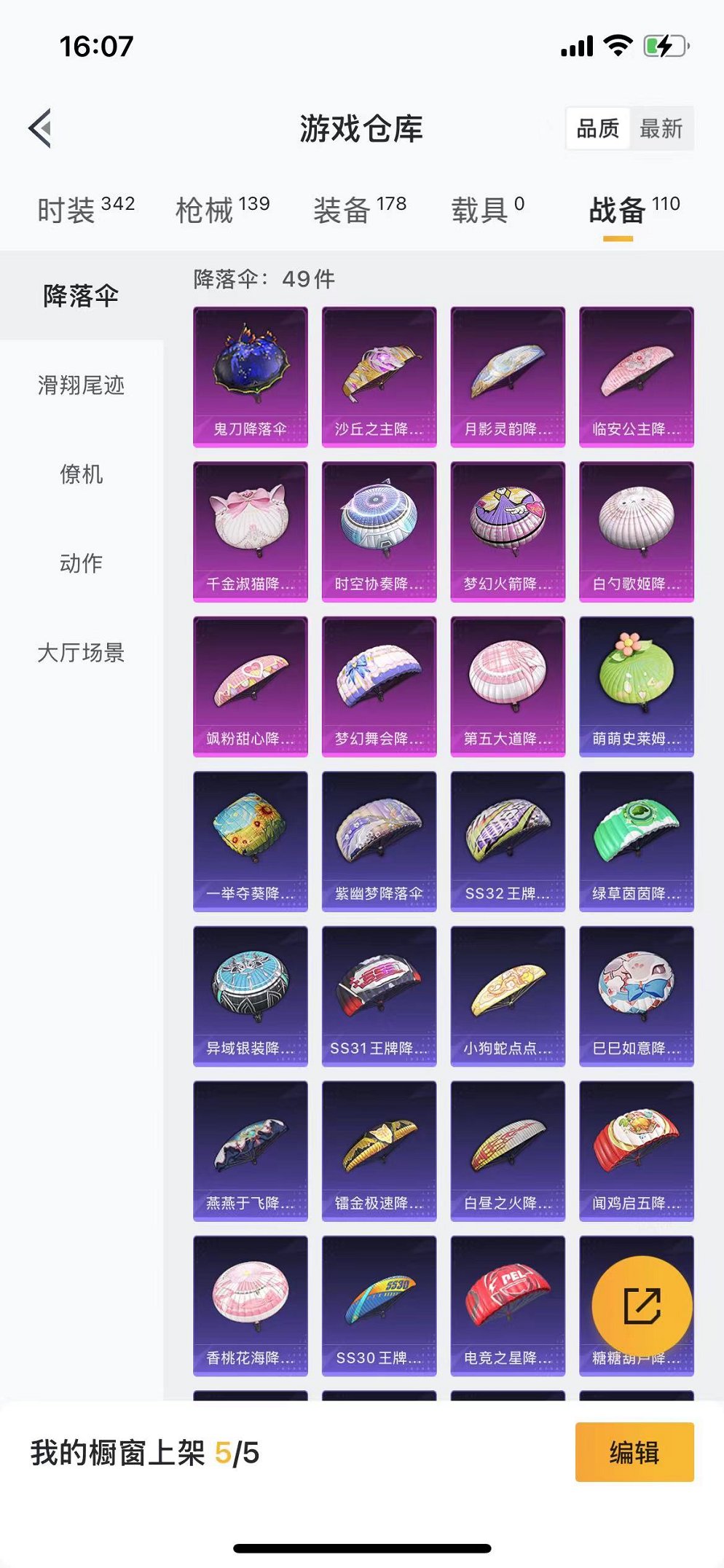 HPQM3242306和平精英账号详情图6 HPQM3242306和平精英账号详情图6