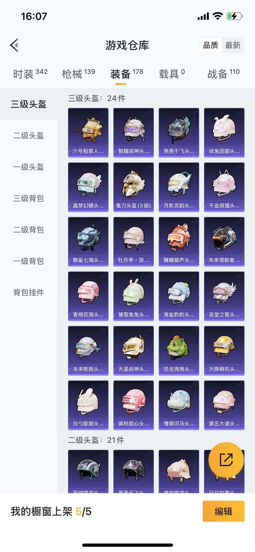 HPQM3242306和平精英账号详情图24 HPQM3242306和平精英账号详情图24