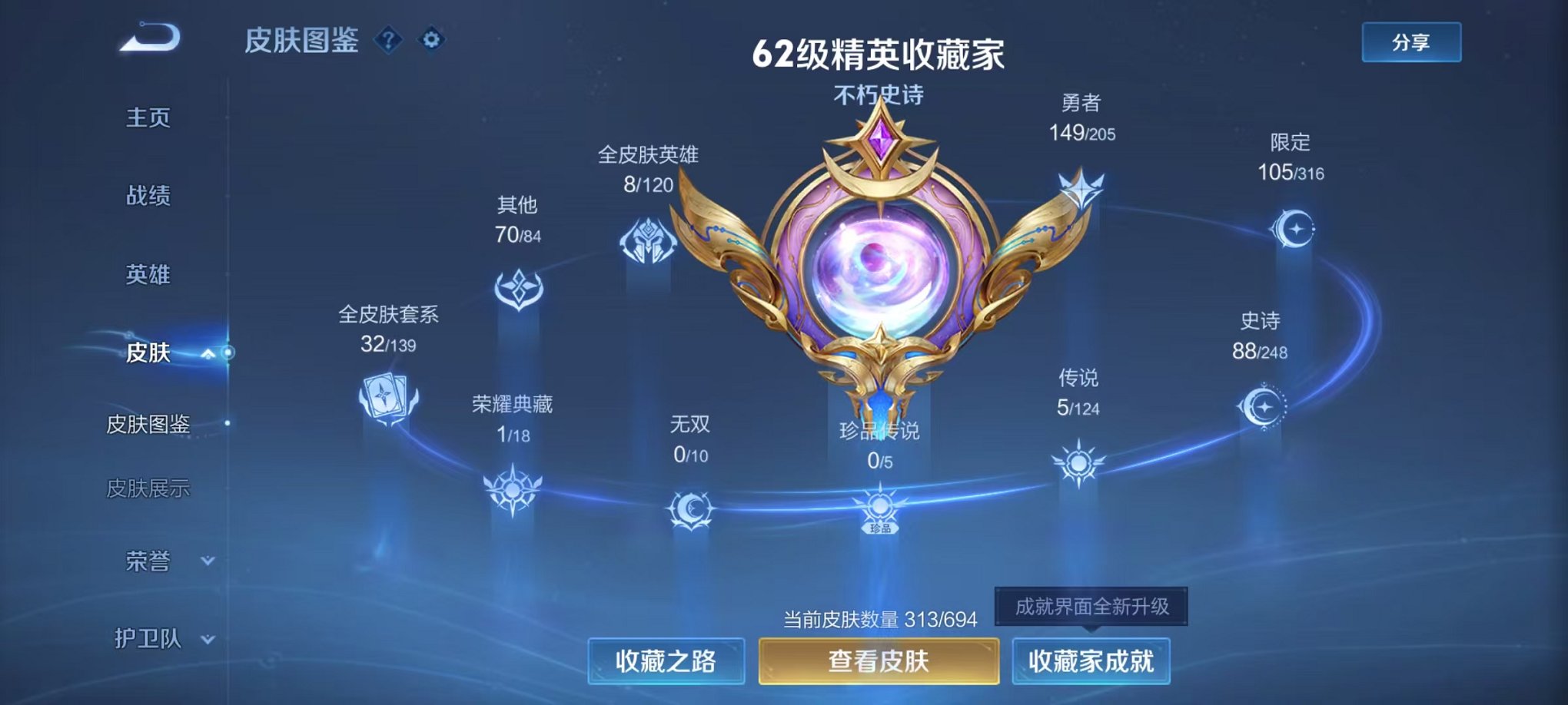 WZQM3147279王者荣耀账号详情图3 WZQM3147279王者荣耀账号详情图3