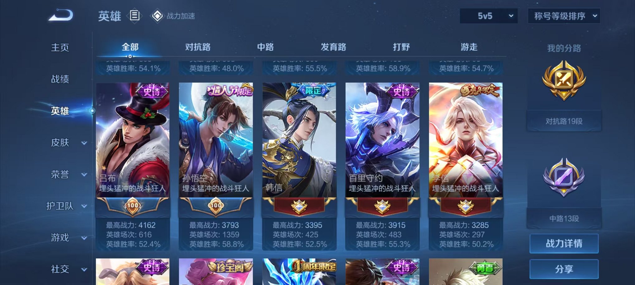 WZQM3147279王者荣耀账号详情图5 WZQM3147279王者荣耀账号详情图5